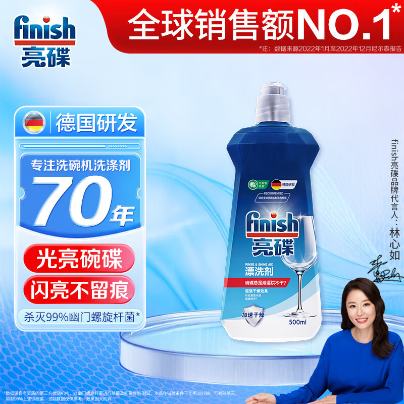 亮碟 洗碗机专用漂洗剂 500ml 35.91元