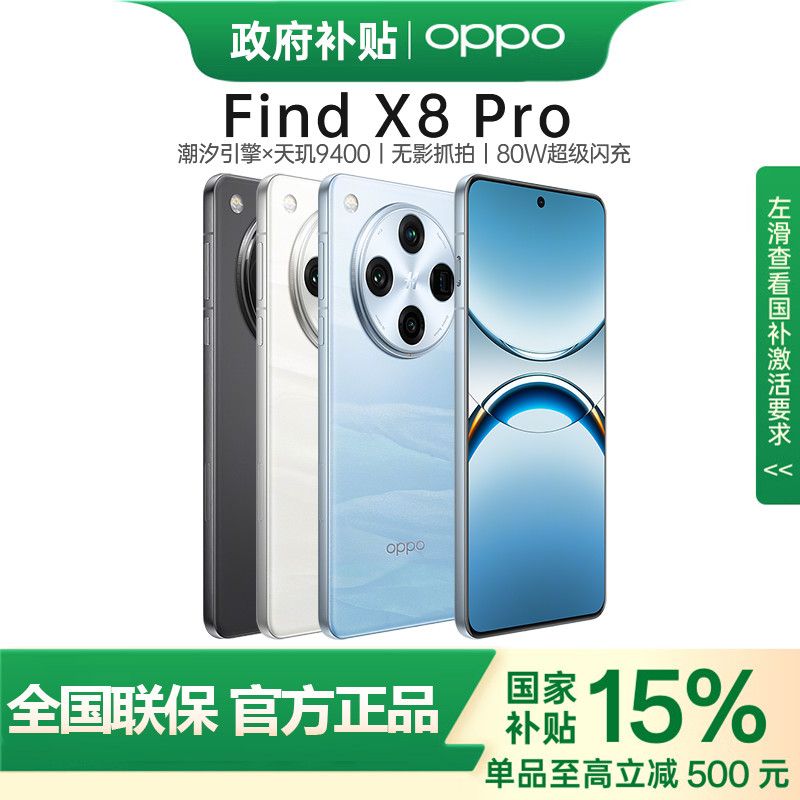 OPPO Find X8 Pro 5G手機16+512 3764元