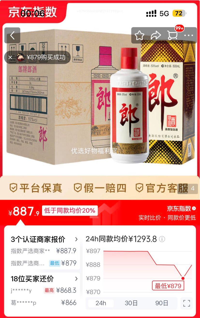 郎酒 郎牌郎酒 酱香型白酒 53度 500mL*6 整箱装优惠证明