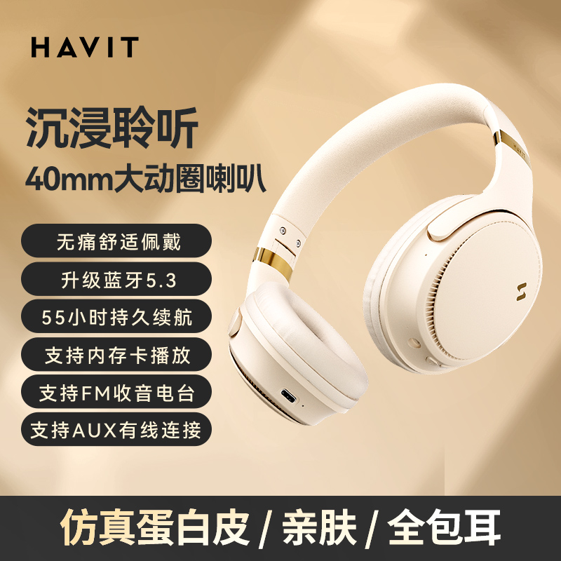 HAVIT 海威特 H630BT头戴式蓝牙耳机真无线运动降噪有线电脑游戏音乐耳麦 119