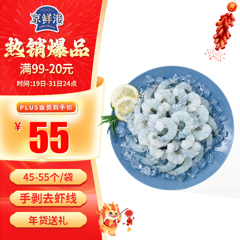 京鲜港 冷冻黑虎虾仁 500g 45-55只/袋 40.31元（需用券）