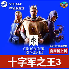 steam 十字军之王3 ck3 王国风云3 cdkey激活码 Crusader Kings III 正版PC游戏 皇家王