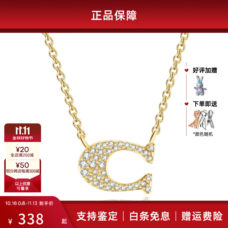 移动端、京东百亿补贴：COACH 蔻驰 女士时尚C形项链 金色 91433GLD 338元