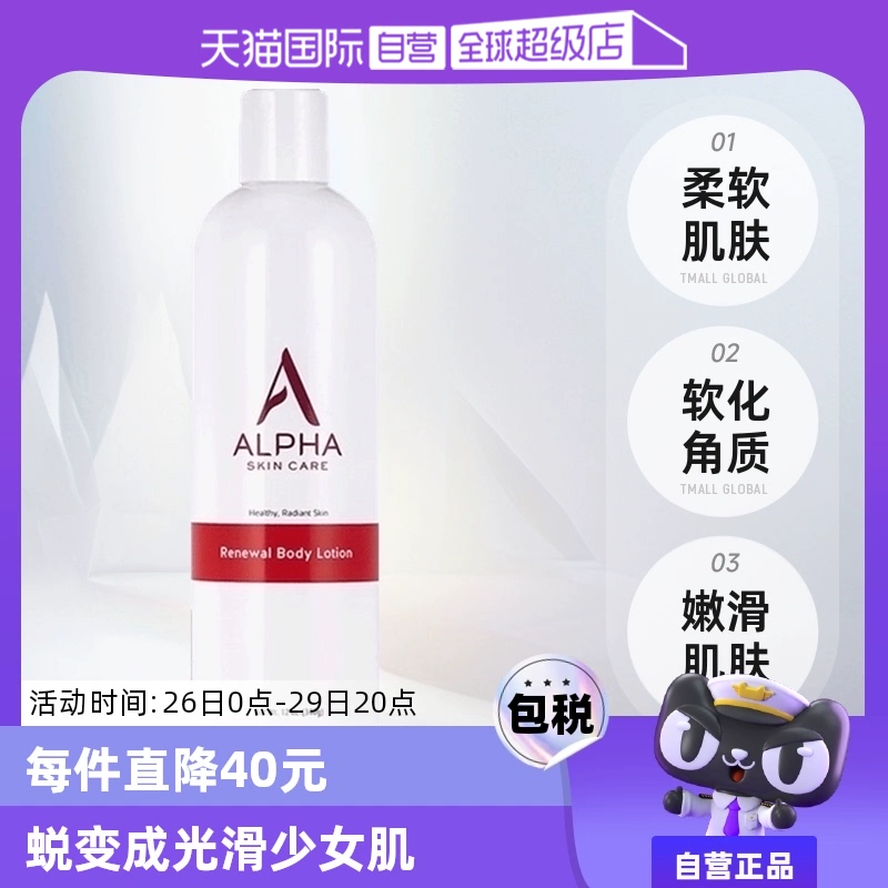 【自营】Alpha Hydrox果酸身体乳340g保湿滋润补水去角质全身可用 ￥119