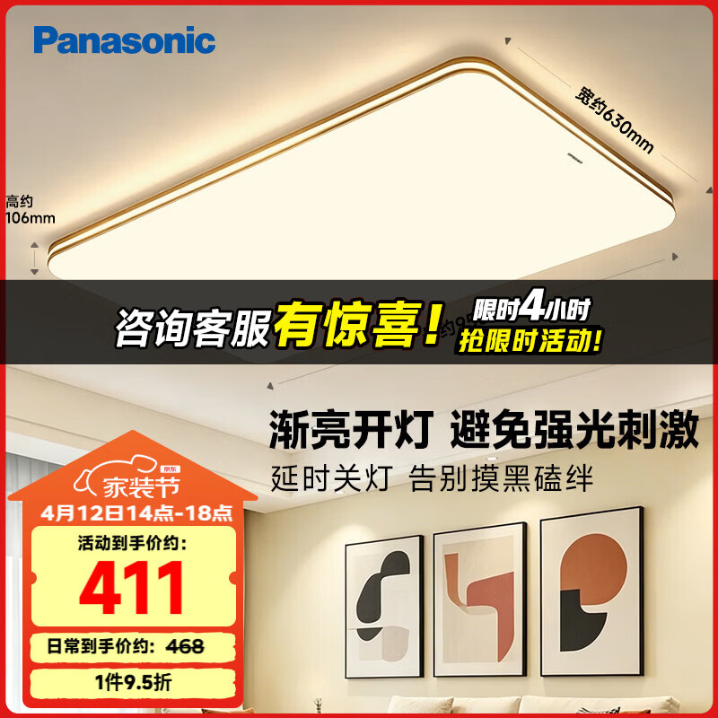 Panasonic 明畔系列 HHLAZ6066L LED吸顶灯 120W 943*624*113mm 410.97元