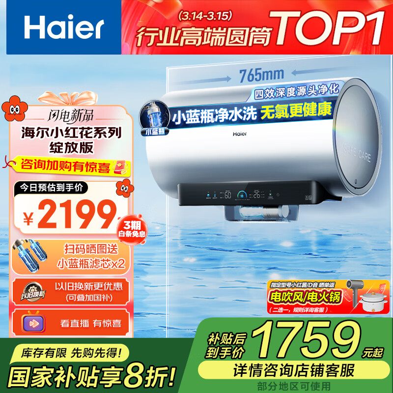 海尔 Haier 60升电热水器小蓝瓶净水洗3.3kW速热储水式大水量EC6002H-DR7AU1 ￥1759