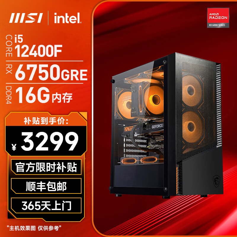 MSI 微星 酷睿i5 12400F/12600KF/RX6750GRE/RTX4060Ti台式组装机游戏电竞设计电脑主机 