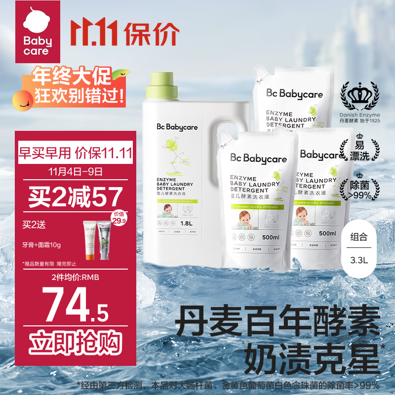 babycare 婴儿酵素洗衣液 3.3L ￥44.85