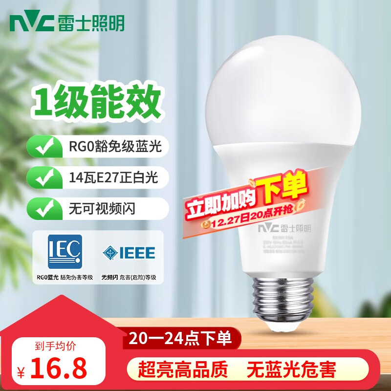 雷士照明 Lighting照明 雷士照明 NVC Lighting LightingLED球泡家用商用大功率灯泡