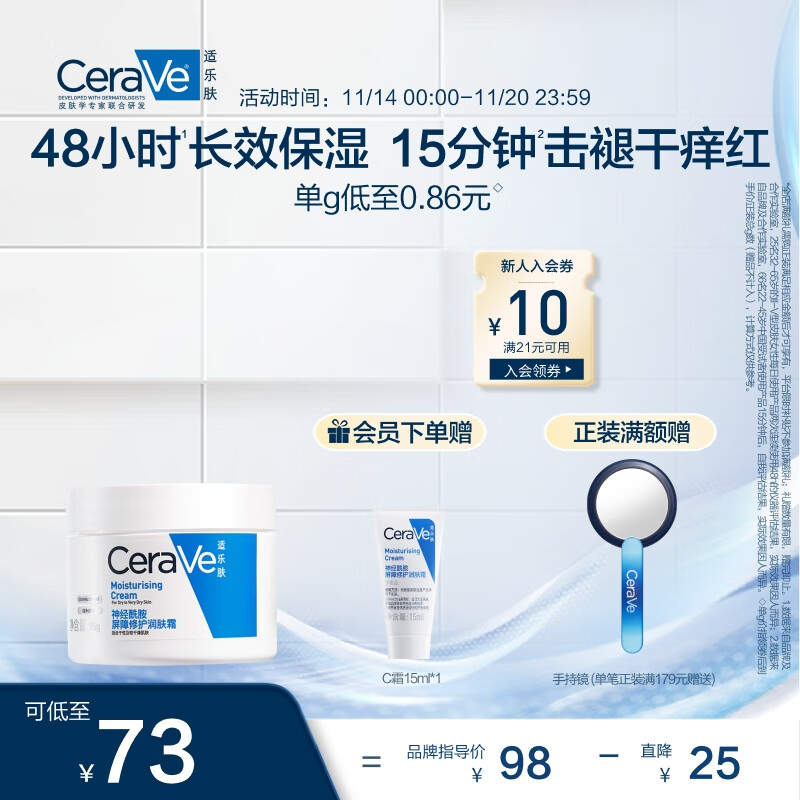 PLUS会员：CeraVe 适乐肤 高保湿润肤霜85g（赠 C霜15ml） 67.27元