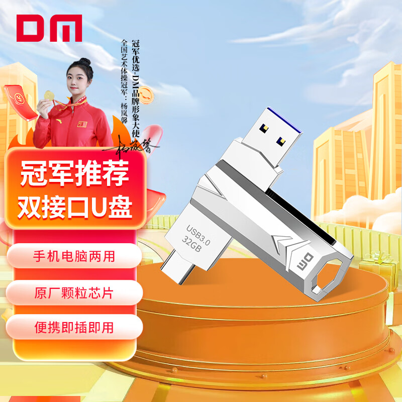 DM 大迈 合金系列 PD098 USB 3.0 U盘 银色 32GB USB/Type-C双口 25.5元