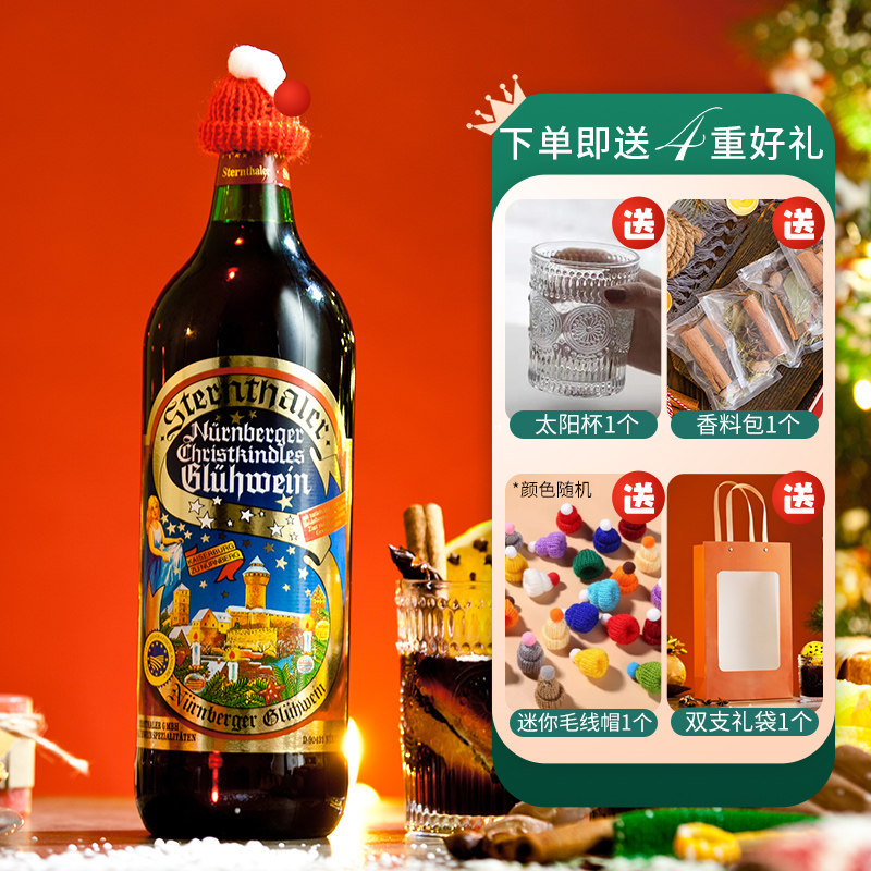 昆斯特勒 暖暖冬日热红酒 圣诞节丝丹弗德国进口热红酒甜红葡萄酒1000ml 66.3