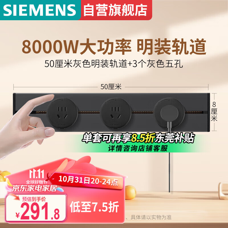 SIEMENS 西门子 8000W大功率轨道插套装50cm+3个五孔 ￥231