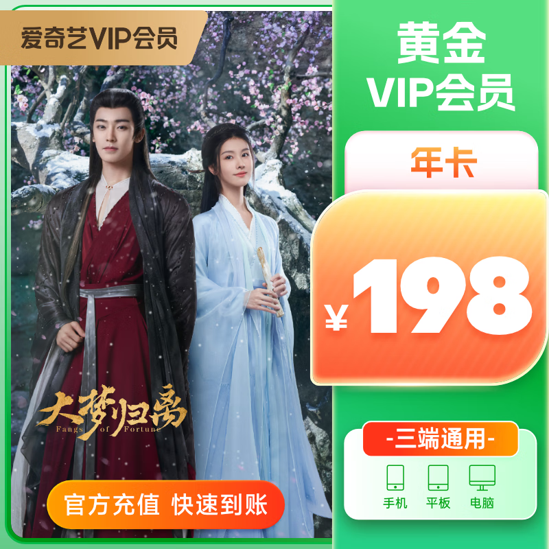 iQIYI 爱奇艺 黄金年卡 158元包邮（需用券）