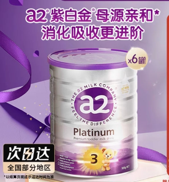 a2 奶粉三段紫白金婴幼儿奶粉 900g*6罐 1113.2元（需用券）