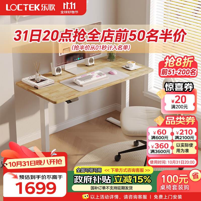 Loctek 乐歌 ES2 电动升降电脑桌 1.2m 原木色 1239.2元（需用券）