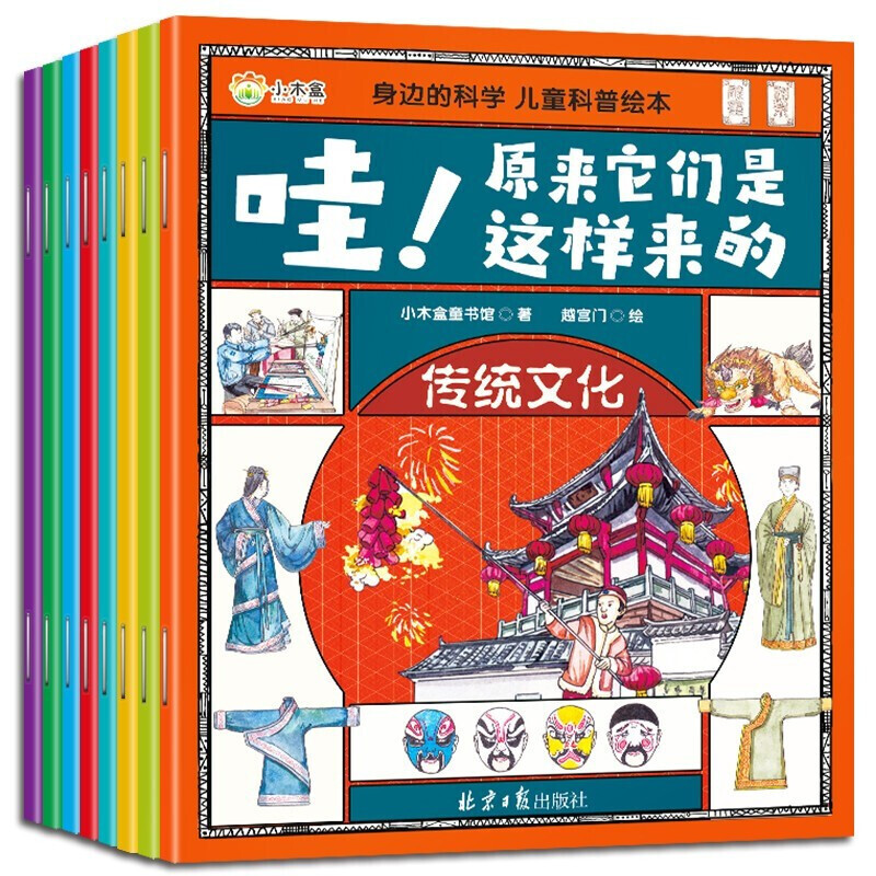 京东百亿补贴：《 哇！原来他们是这样的》（共8册） 7.2元包邮