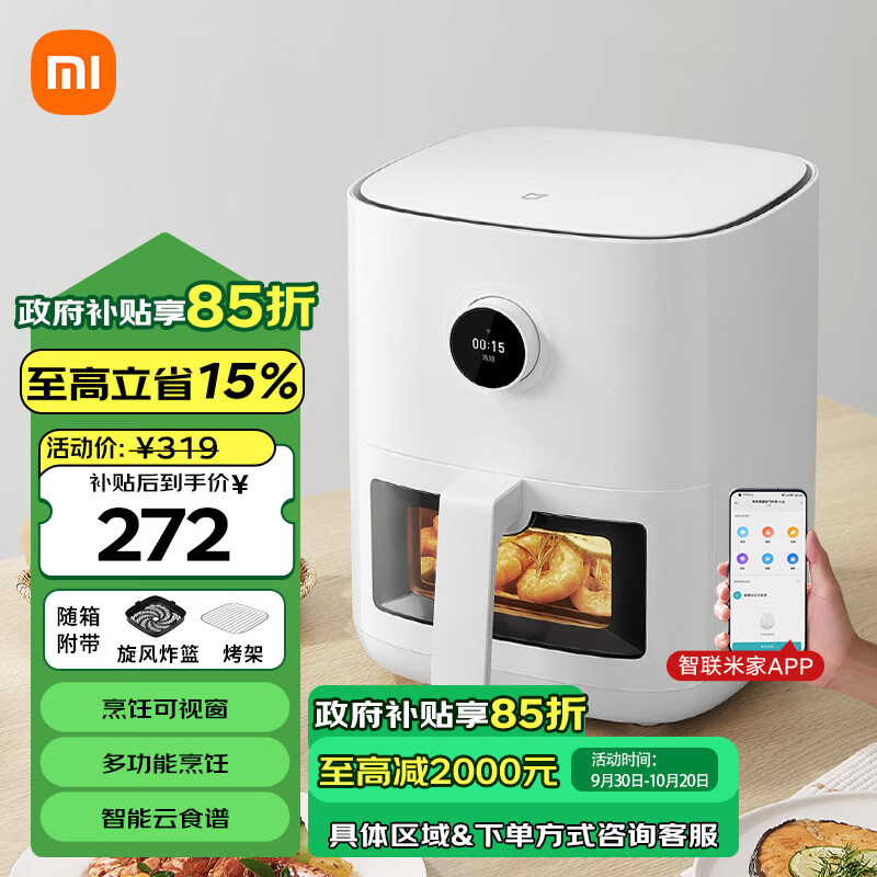 MIJIA 米家 MAF04 空气炸锅 Pro 白色 ￥270.07