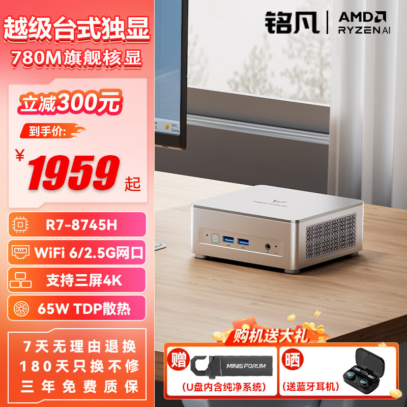 铭凡 MINISFORUM UM870 Slim 迷你主机 ￥1959