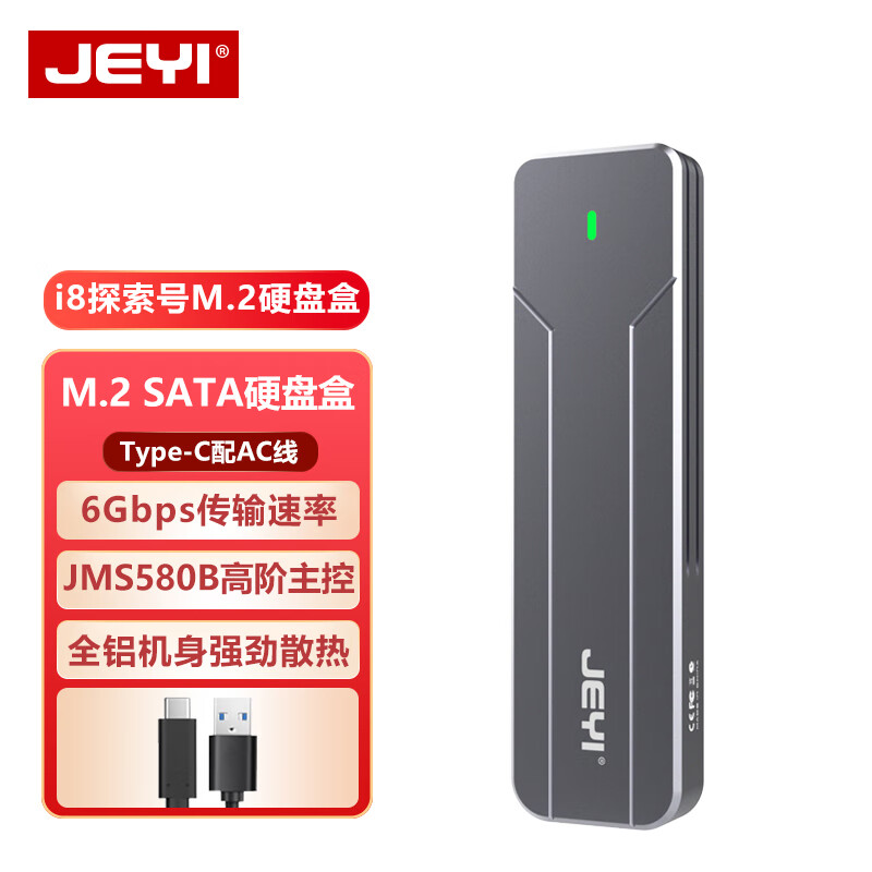 JEYI 佳翼 M.2 SATA/NGFF移动硬盘盒 Type-C/USB3.1接口固态SSD台式笔记本电脑外置硬