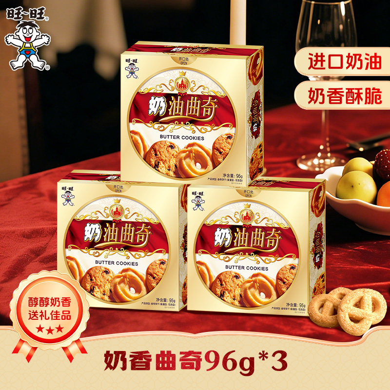 旺旺 童趣系列动物家族小熊饼干 60g*3 9.9元