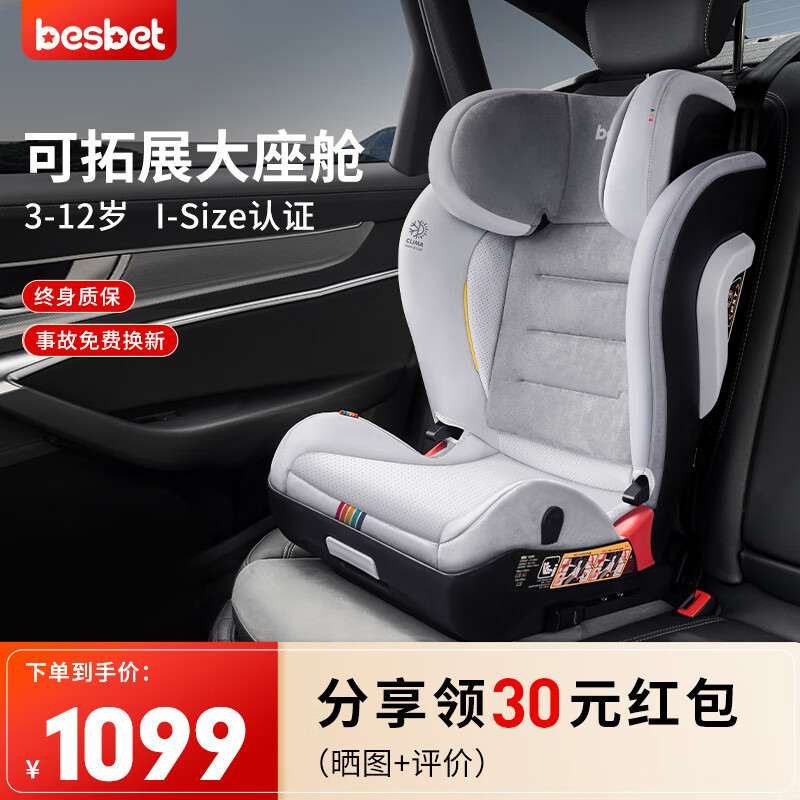 besbet 贝思贝特 儿童安全座椅3-12岁大童汽车用i-size认证 智慧星PRO 骑士灰 1099