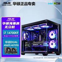 ASUS 华硕 i7 14700KF/RTX4070Ti SUPER/4060Ti游戏台式电脑设计主机 ￥4698