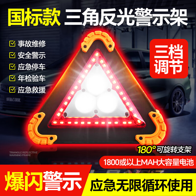 灭焰仕 汽车三角架警示牌事故警示架反光停车警示架应急救援车载三脚架 62