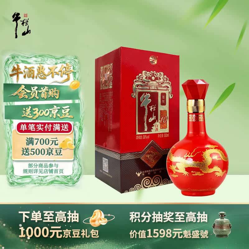 牛栏山 百年红10 38%vol 浓香型白酒 500ml 单瓶装 94元