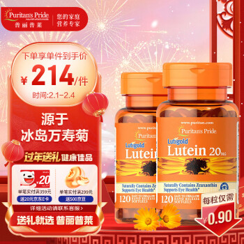 普丽普莱 20mg叶黄素软胶囊 120粒*2瓶 ￥214