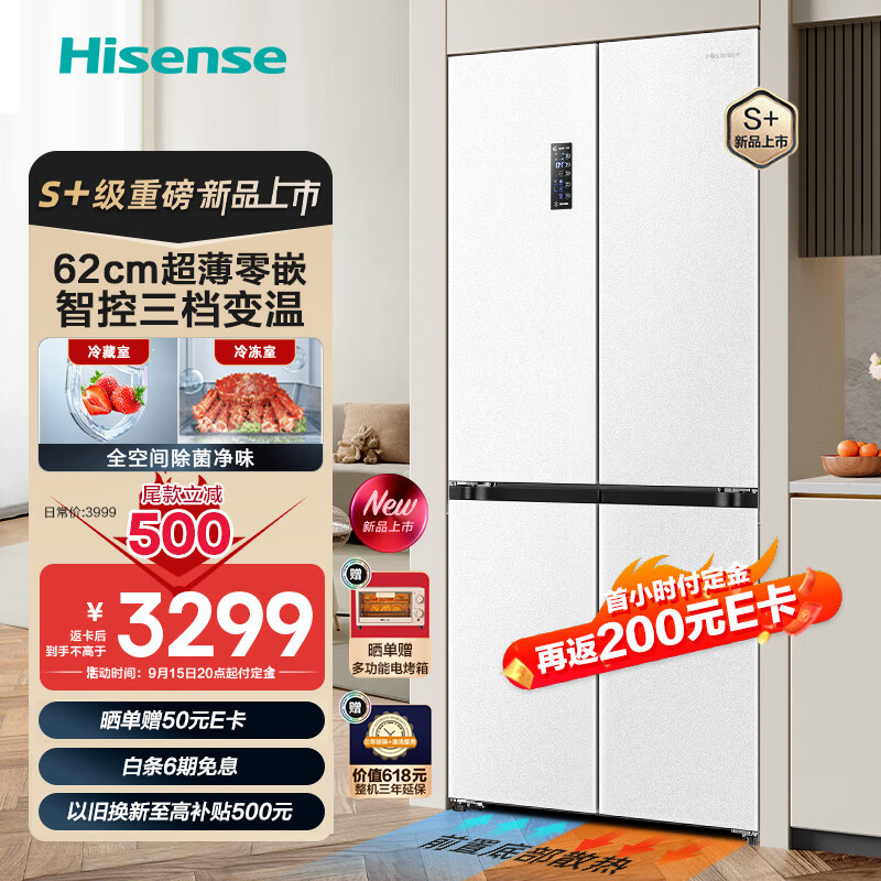 Hisense 海信 食神冰箱 十字双开门 BCD-470WMK1DPU 470L 3099元（需用券）