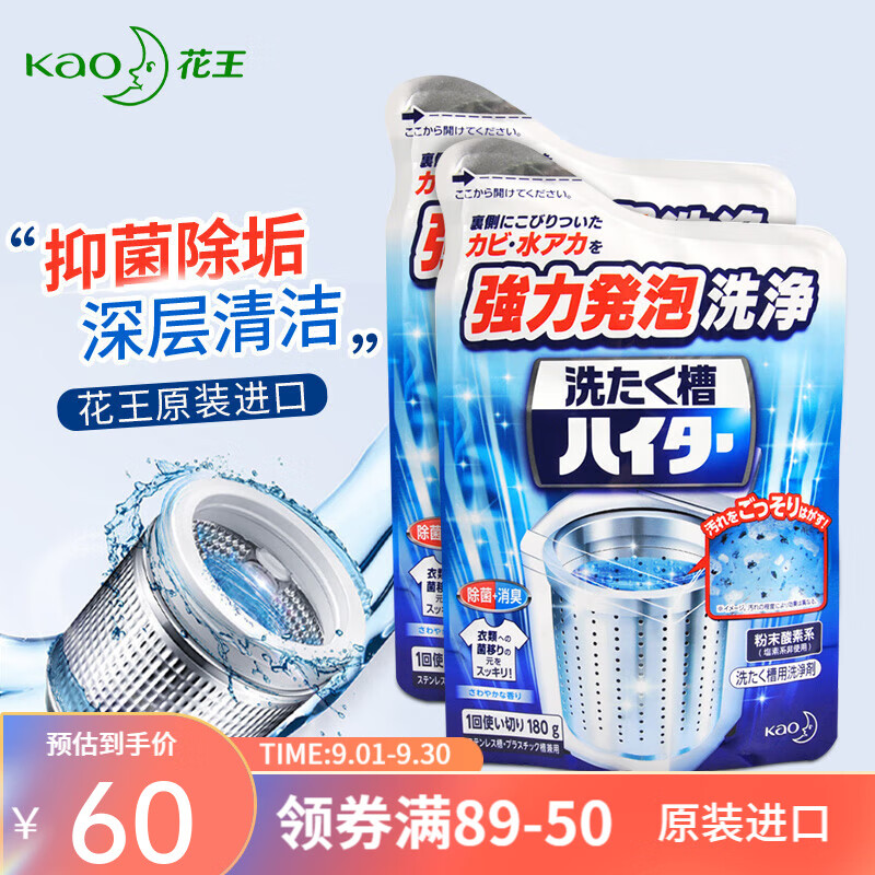 Kao 花王 洗衣机清洁剂除垢剂杀菌消毒剂180g 35元（需买2件，共70元）