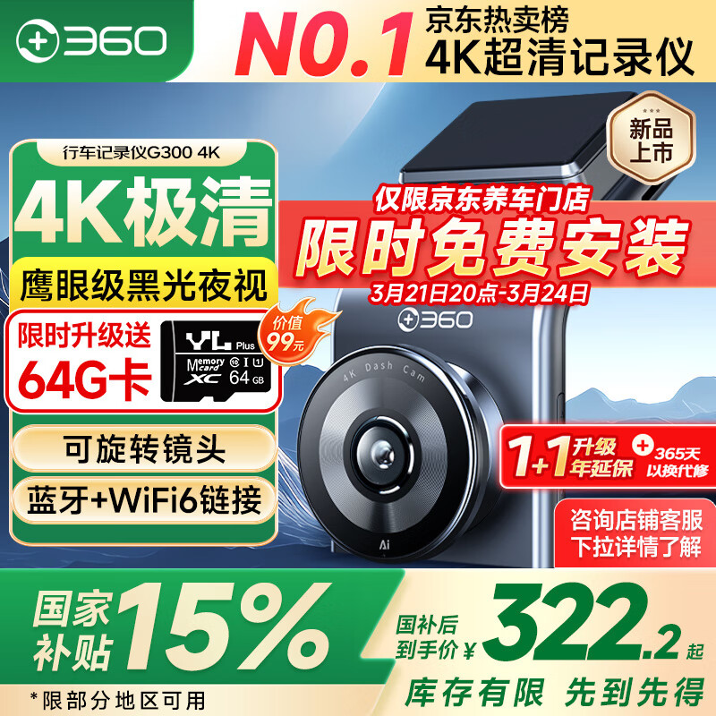 360 G300pro 行车记录仪 单镜头 黑灰色 ￥322.06