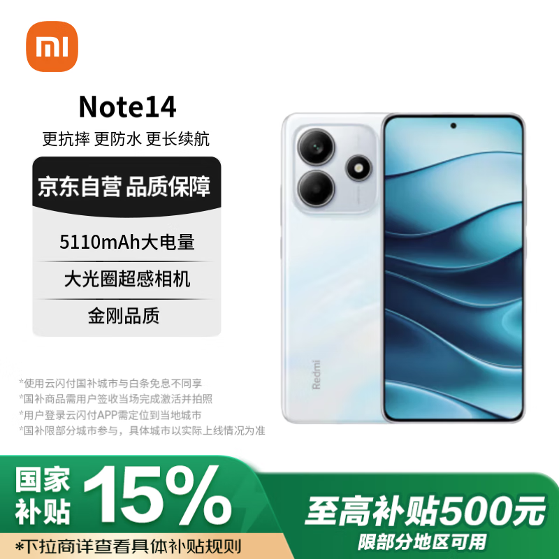 小米 Xiaomi MI）红米 Note14 5G 金刚品质 5110mAh大电量 12GB 256GB 星辉白 小米红米