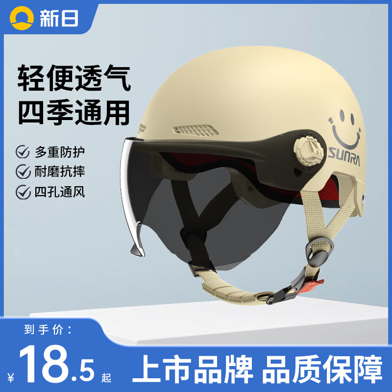 新日 SUNRA 电动车头盔卡其色3C头盔 19.9元