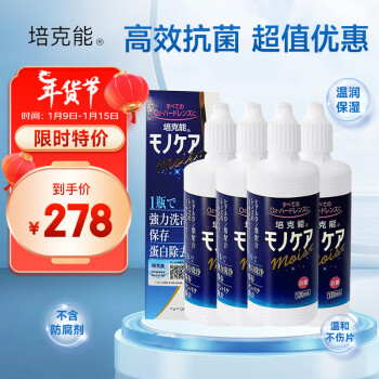 培克能 RGP硬性隐形眼镜 角膜塑性镜接触镜护理液120mL*4 ￥248