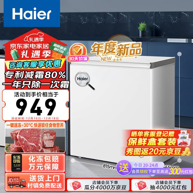 Haier 海尔 200升一级能效低霜小冰柜家用商用冷藏柜冷冻柜小型租房用小冰箱