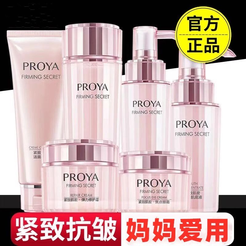 百亿补贴：PROYA 珀莱雅 紧致肌密套装洁水乳霜精华保湿抗皱紧致中年妈妈护