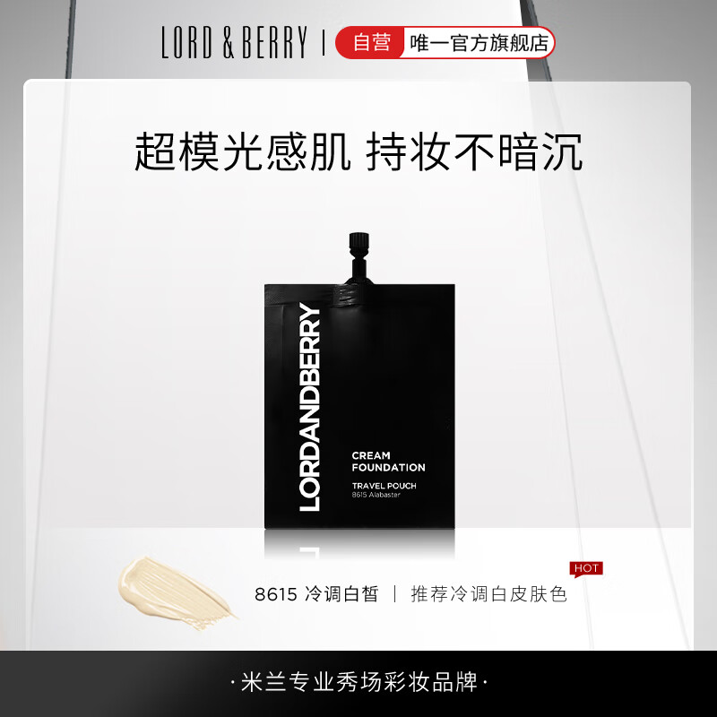 LORD&BERRY LORD & BERRY超模粉底液8615色旅行装 5ml/袋 43.61元