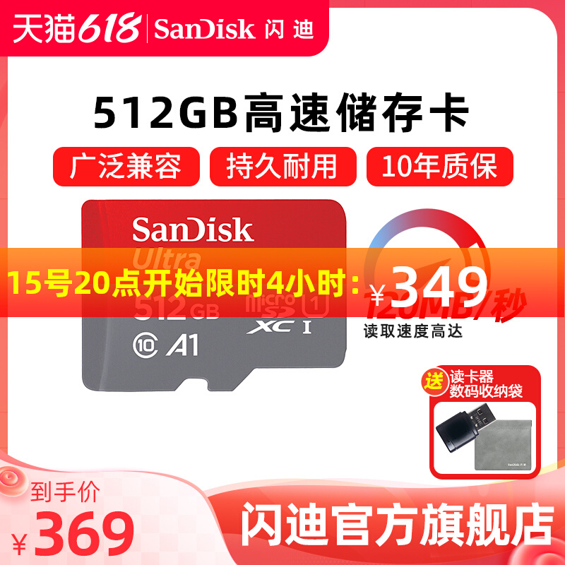 SanDisk 闪迪 正品512g内存卡 249元