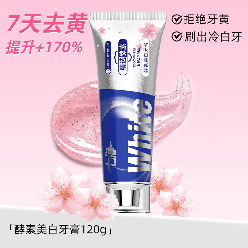 88VIP：七净 酵素美白牙膏去黄修亮白去口臭清新口气不含氟成人正品牌 10.36