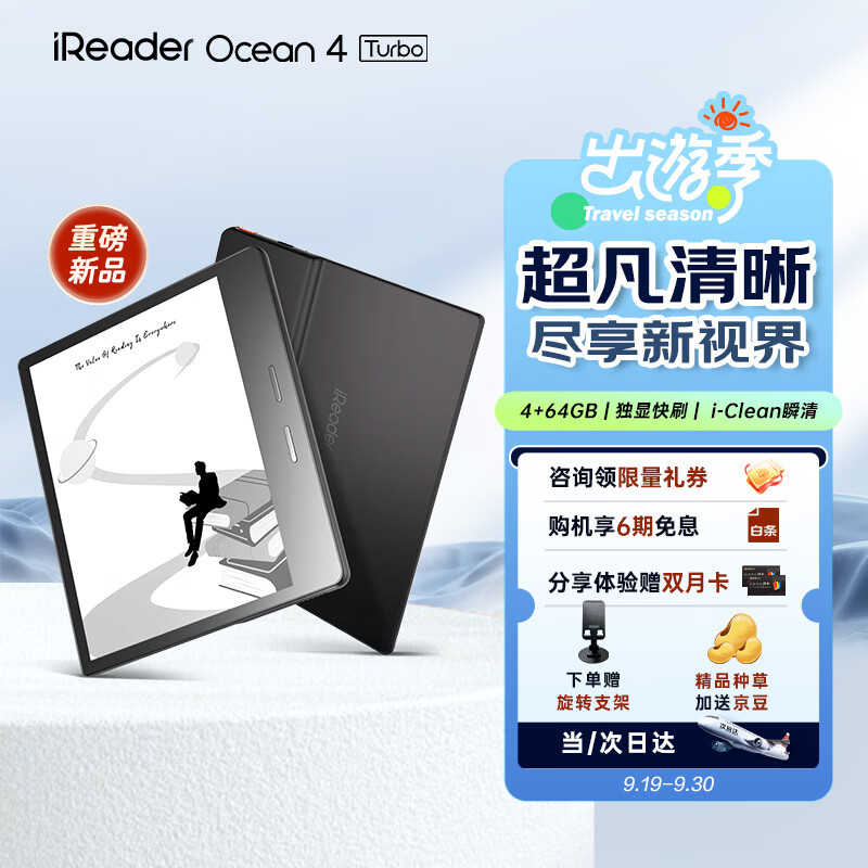 iReader 掌阅 Ocean4 Turbo电纸书阅读器电子书墨水屏学习便携阅读本7英寸 星际