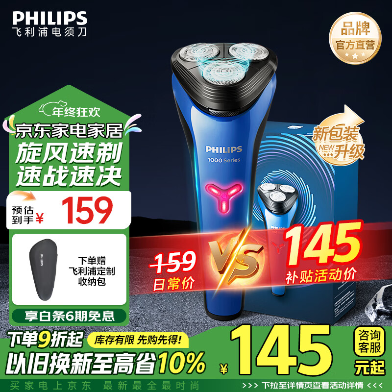 PHILIPS 飞利浦 剃须刀电动 S1125碧海蓝 普通装 ￥103.89