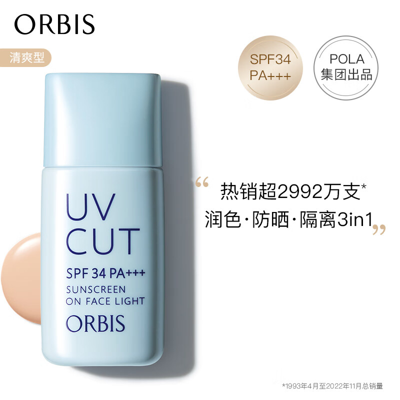 PLUS会员：ORBIS 奥蜜思 透研防晒隔离乳 清爽型 28ml 61.5元（需买3件，共184.5元