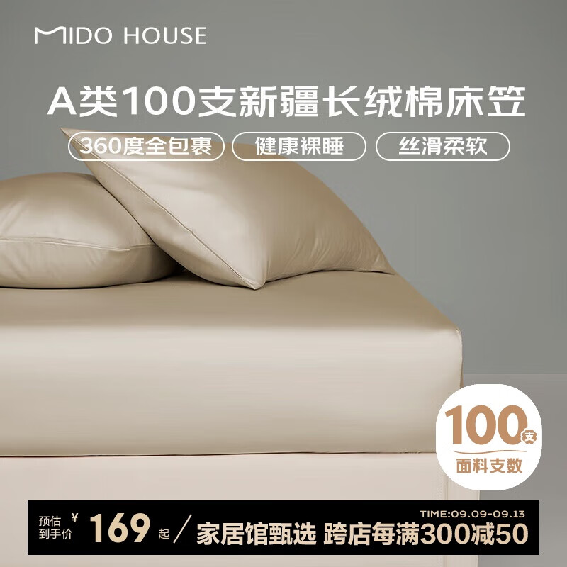 MIDO HOUSE 铭都家居 铭都 100支纯棉床笠 150*200+30cm 香槟金 144.2元