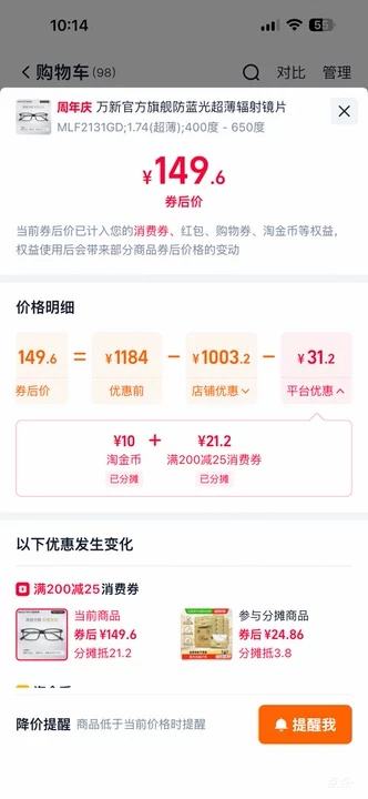 88VIP：万新 1.74超薄非球面防蓝光防辐射高度数近视镜片 配眼镜旗舰店优惠证明