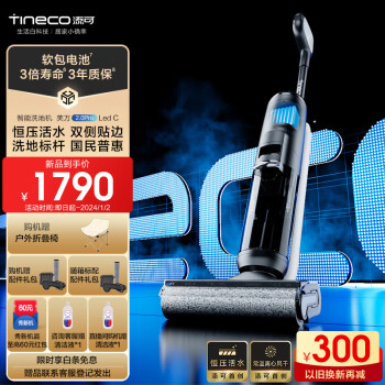 Tineco 添可 芙万2.0 Pro LED C FW24020ECN 无线洗地机 ￥1279.9