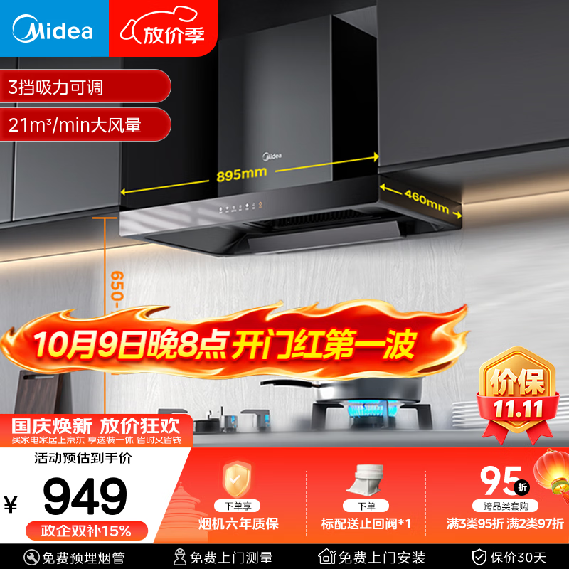 美的 CXW-268-T201顶吸式吸油烟机欧式顶吸式 家用自清洁 抽烟机脱排油烟机 868.86元 - 86线报