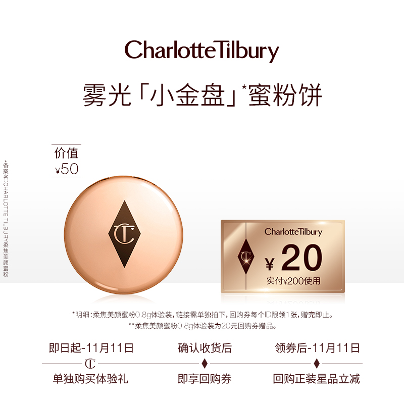 88VIP：Charlotte Tilbury CT/夏洛特蒂铂丽 Charlottetilbury CT柔焦美颜蜜粉0.8g 227.05元