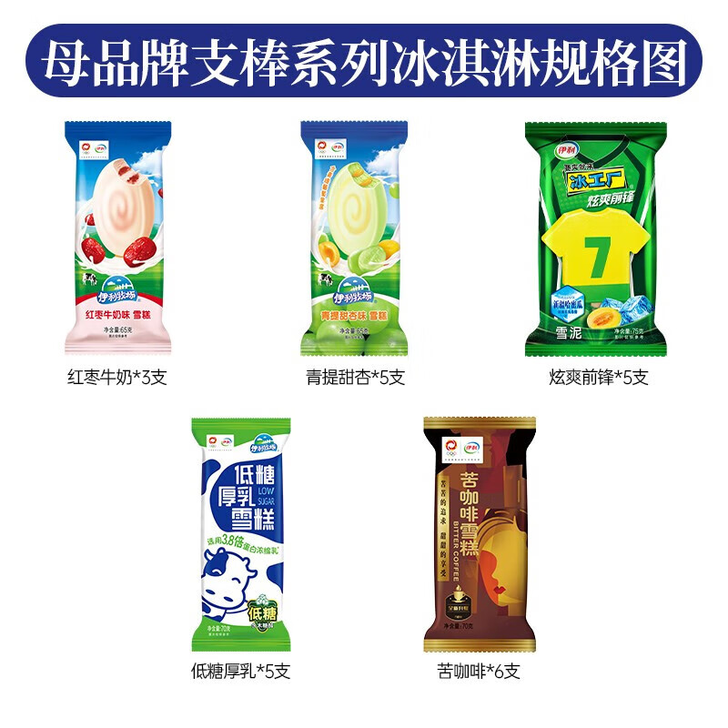 伊利 冰淇淋母品牌苦咖啡冰工厂青提甜杏低糖厚乳红枣牛奶雪糕冰激凌
